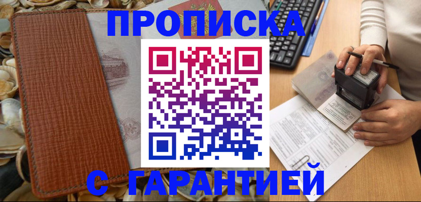 прописка 2025 в Мытищах